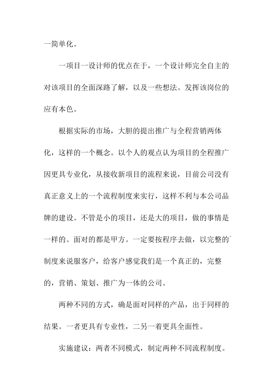 设计师周工作计划格式_第3页