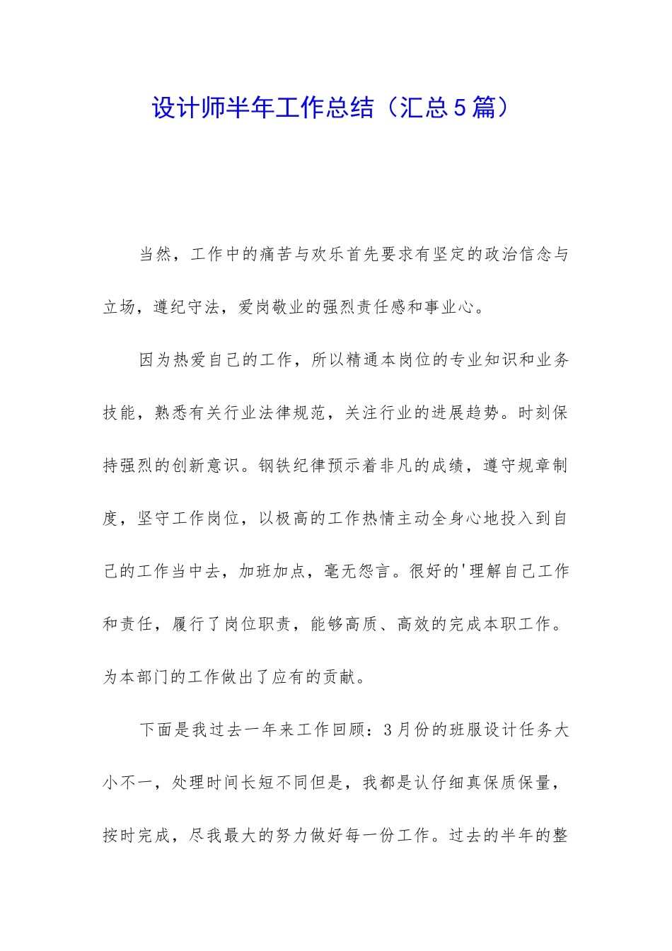 设计师半年工作总结_第1页