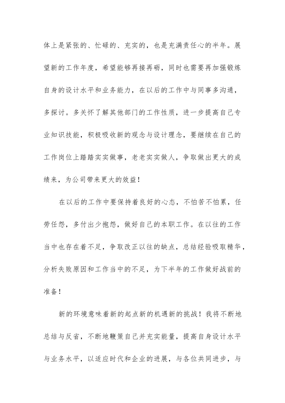 设计师半年工作总结_第2页