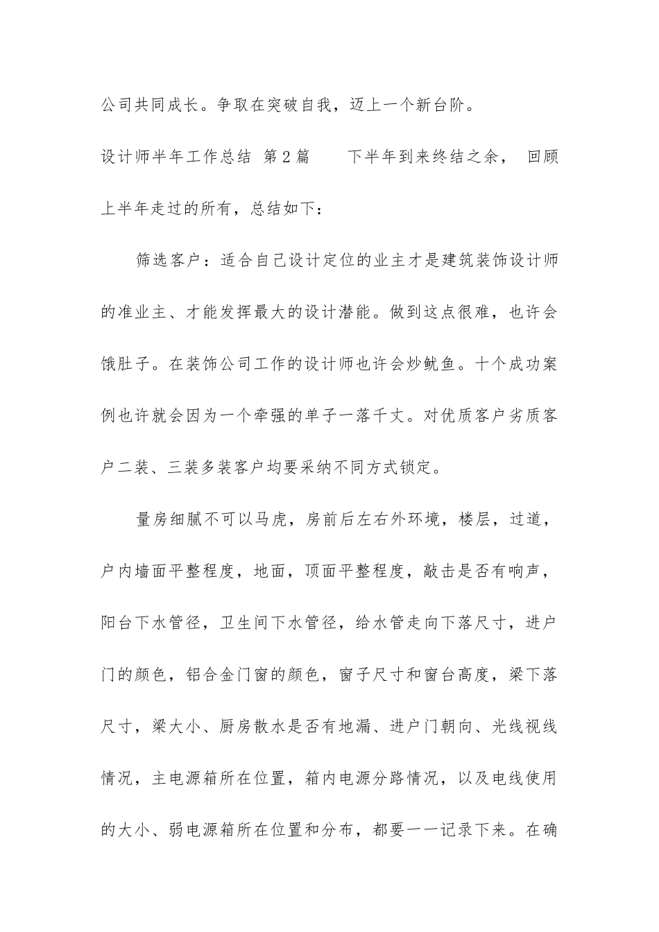 设计师半年工作总结_第3页