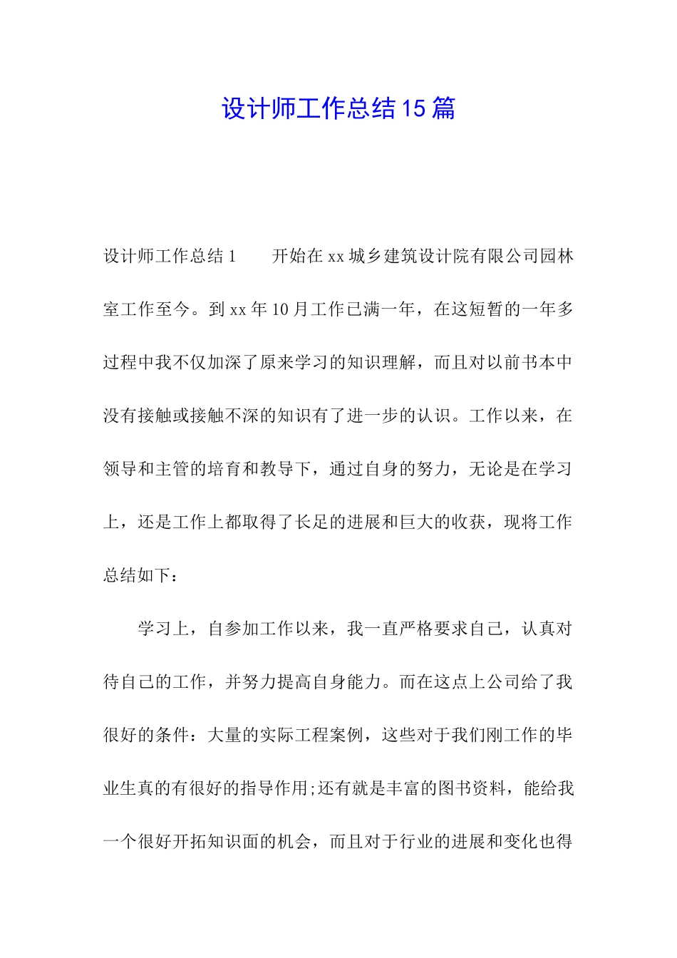 设计师工作总结15篇_第1页