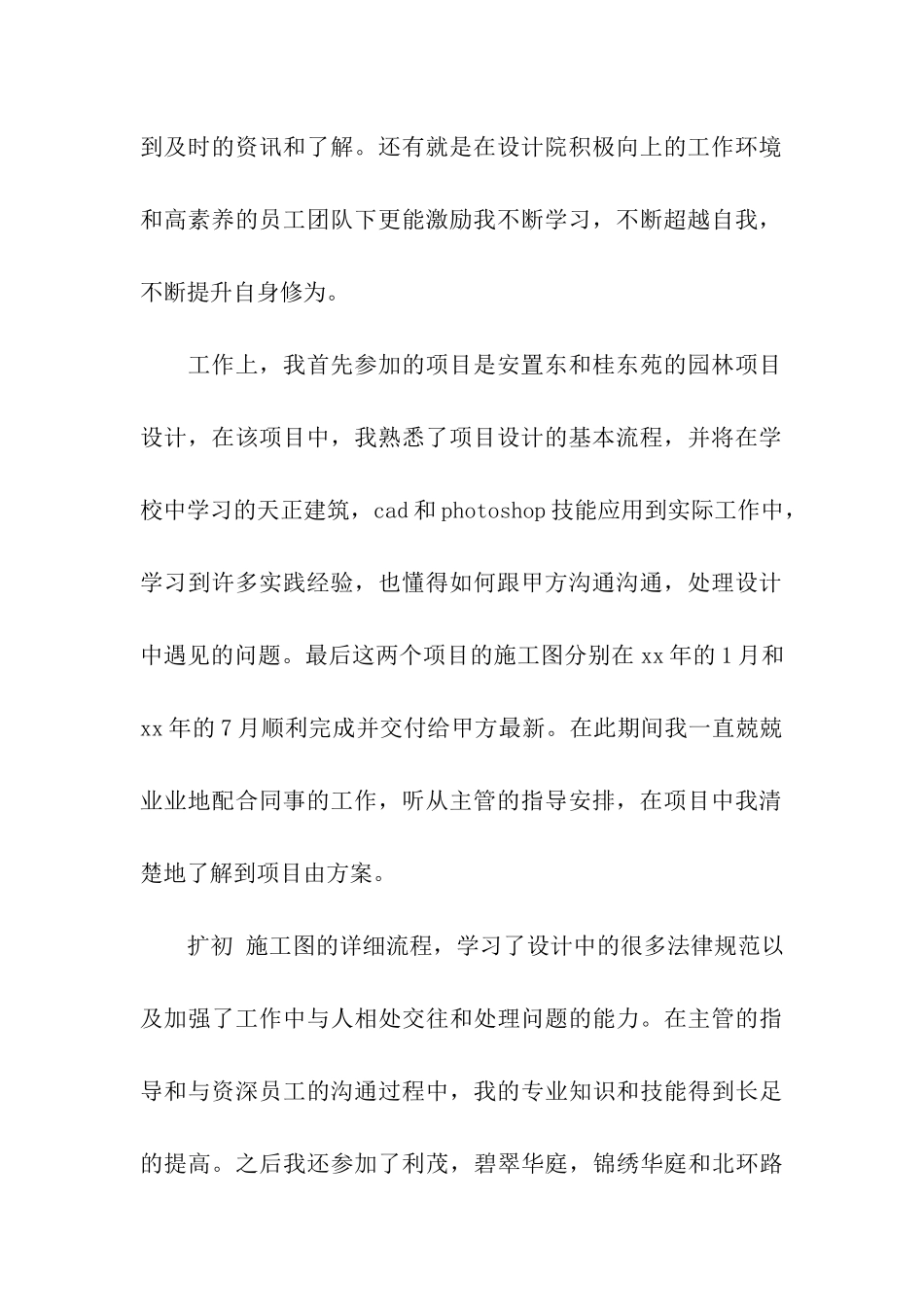 设计师工作总结15篇_第2页