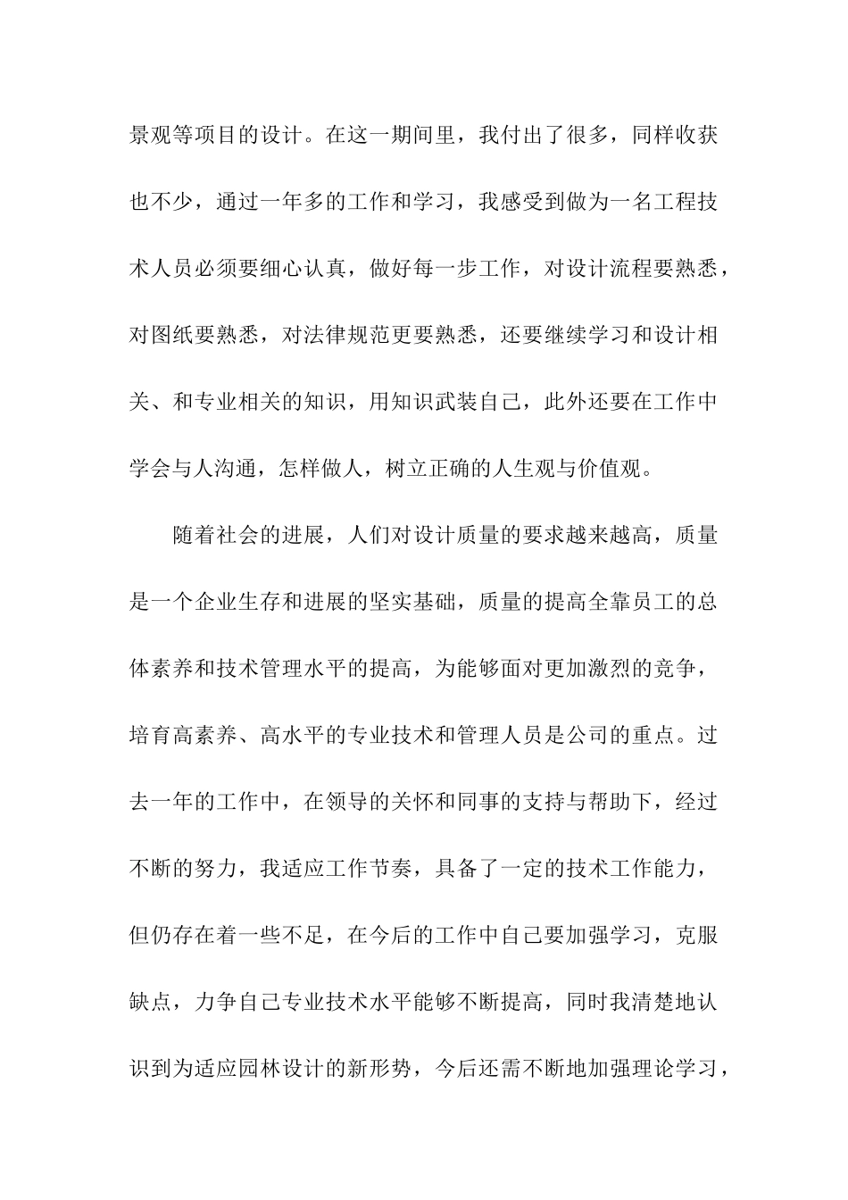 设计师工作总结15篇_第3页