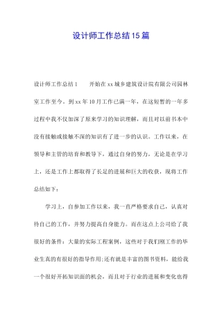 设计师工作总结15篇