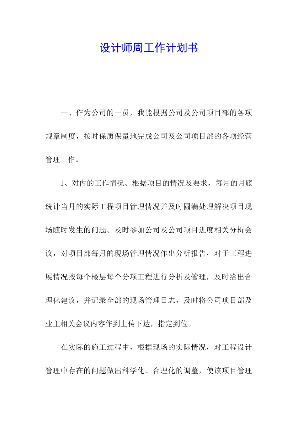 设计师周工作计划书_第1页