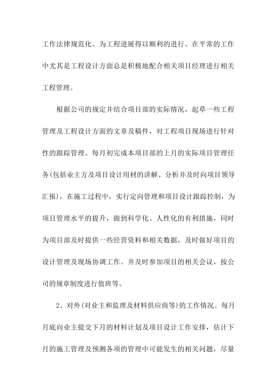 设计师周工作计划书_第2页