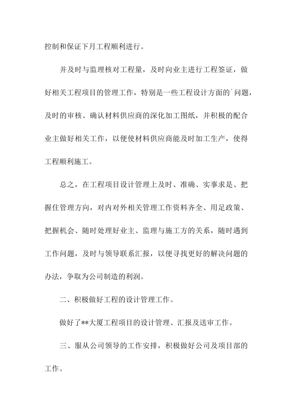 设计师周工作计划书_第3页