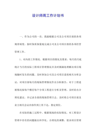 设计师周工作计划书