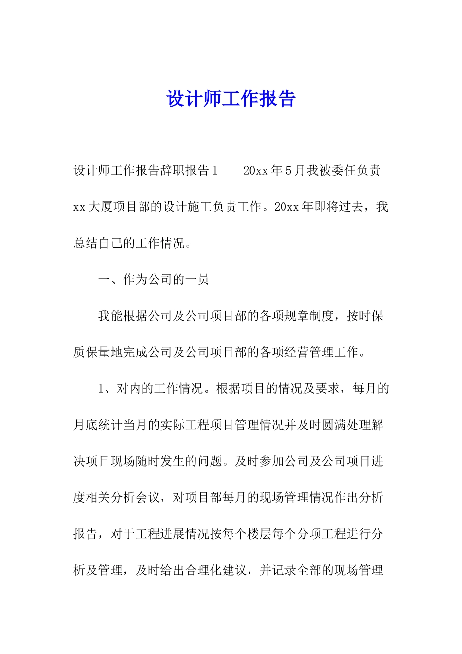 设计师工作报告_第1页
