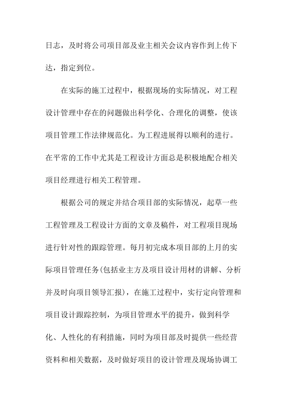 设计师工作报告_第2页