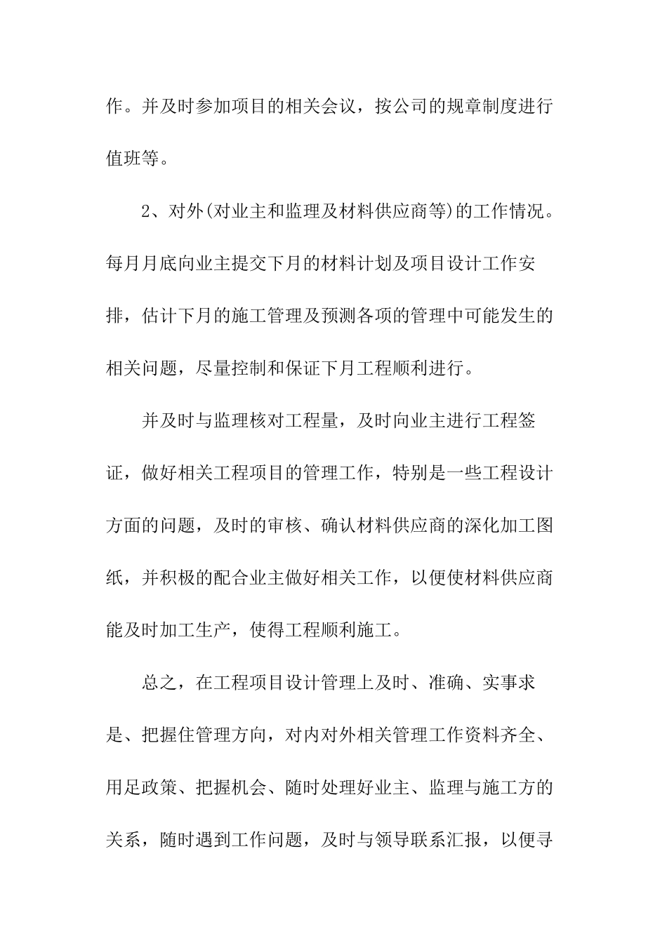 设计师工作报告_第3页