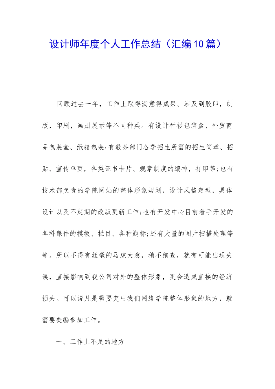 设计师年度个人工作总结_第1页