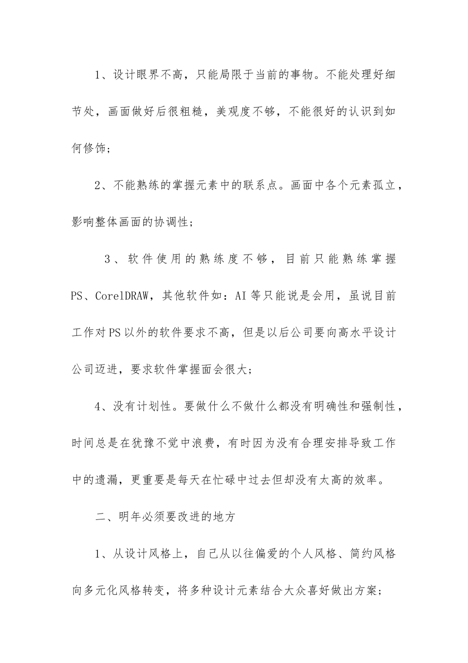 设计师年度个人工作总结_第2页