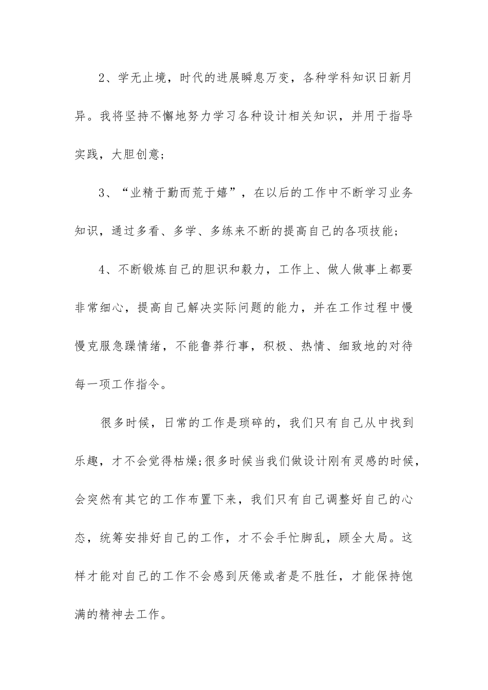 设计师年度个人工作总结_第3页