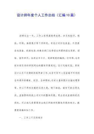 设计师年度个人工作总结