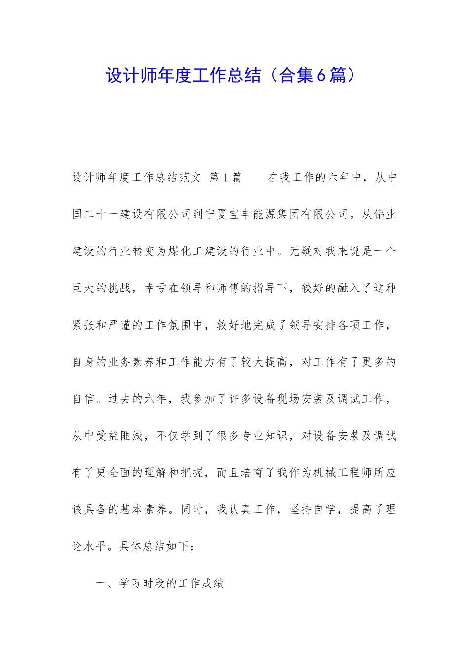 设计师年度工作总结(合集6篇)_第1页