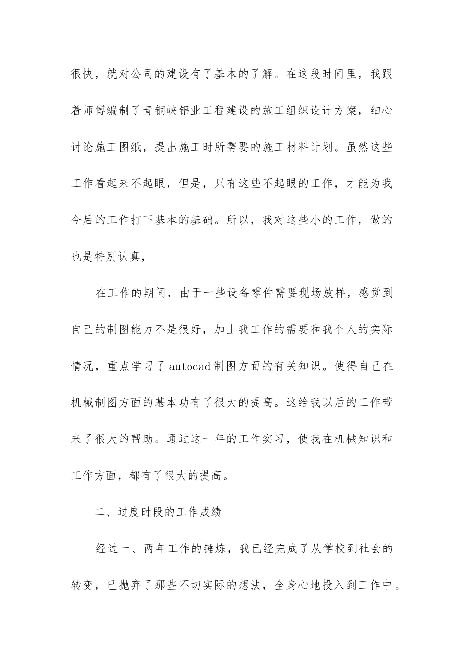 设计师年度工作总结(合集6篇)_第3页