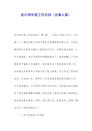设计师年度工作总结(合集6篇)