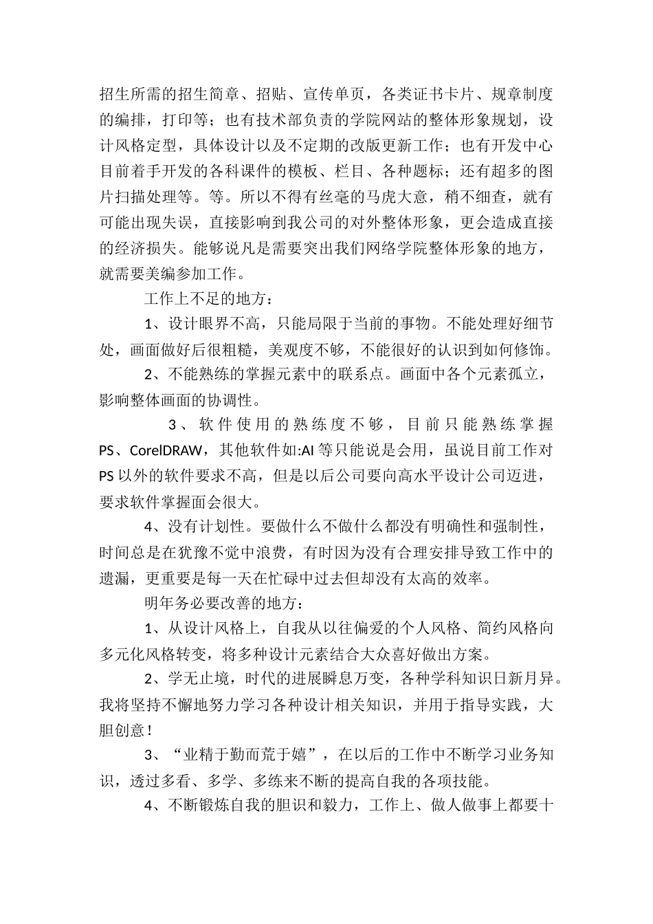 设计师年度工作总结最新3篇_第3页