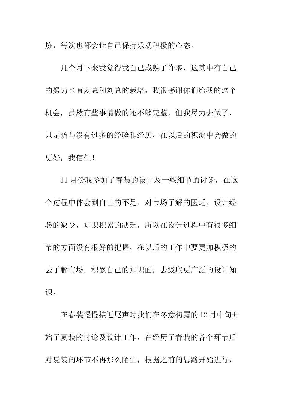 设计师优秀年终工作总结_第2页