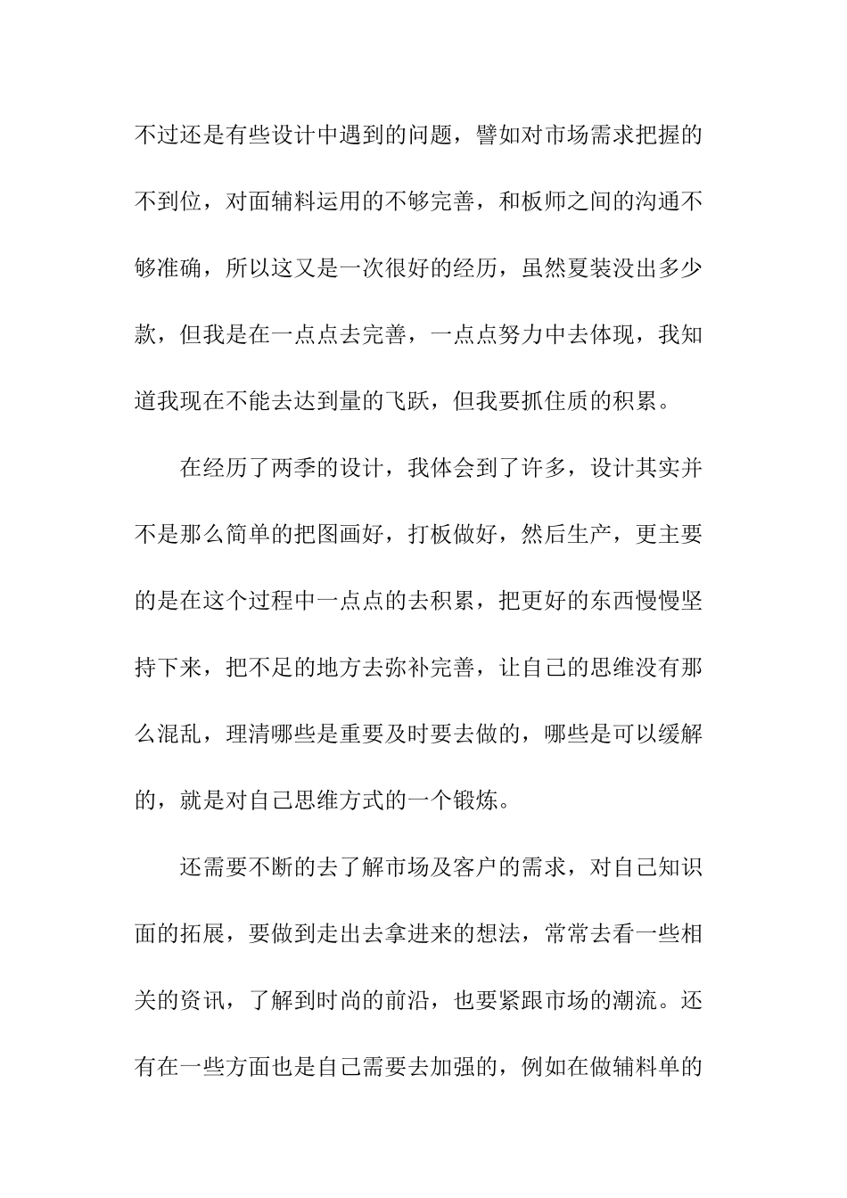 设计师优秀年终工作总结_第3页