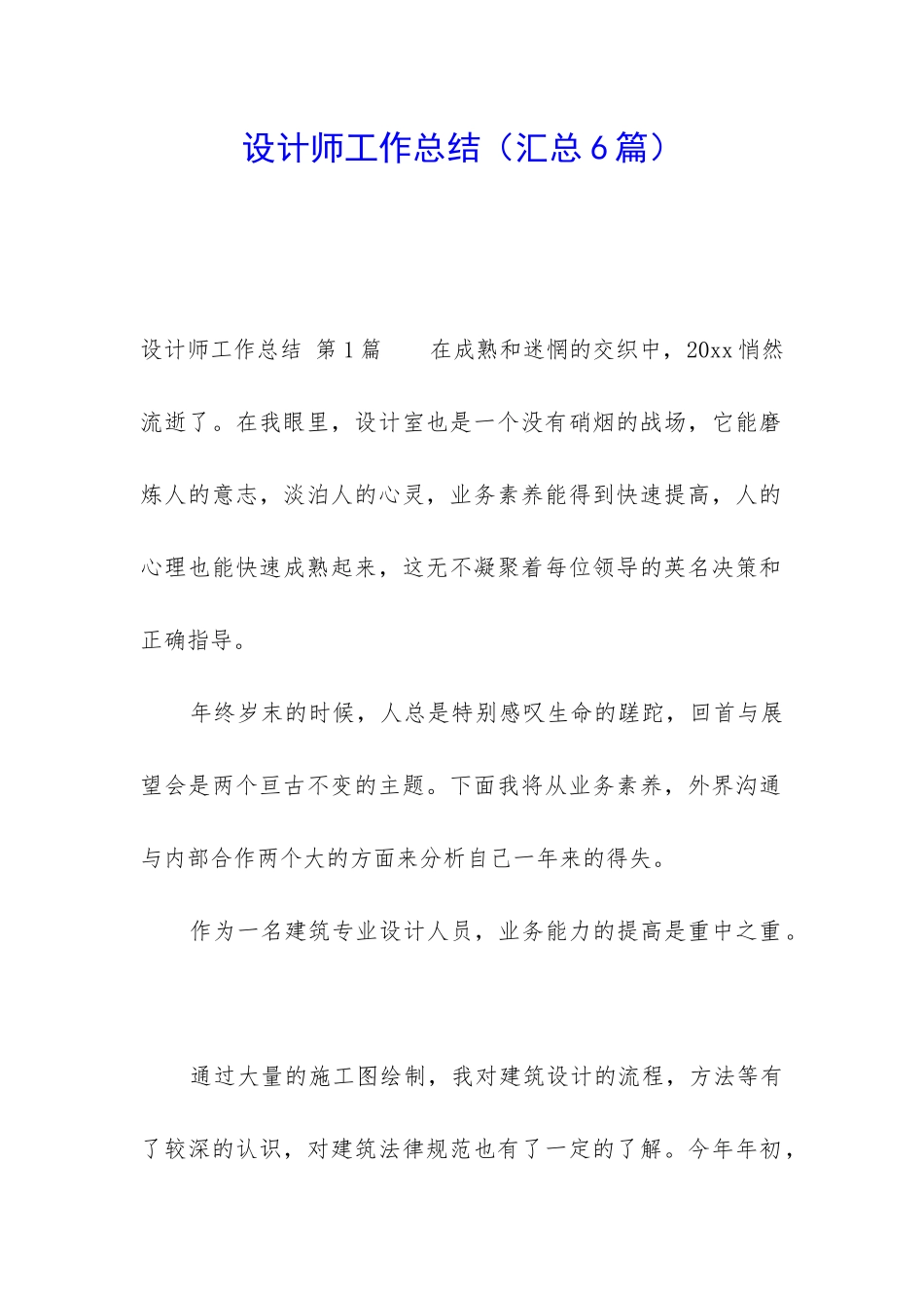 设计师工作总结_第1页