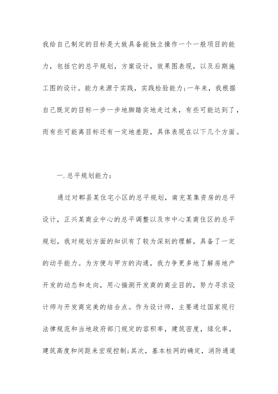 设计师工作总结_第2页