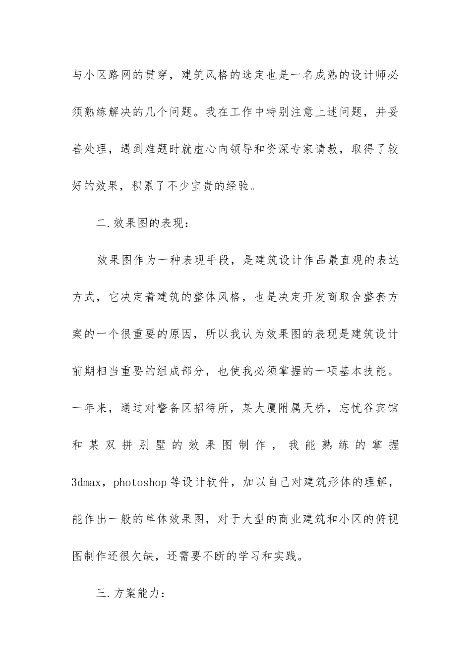 设计师工作总结_第3页