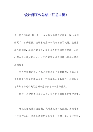 设计师工作总结