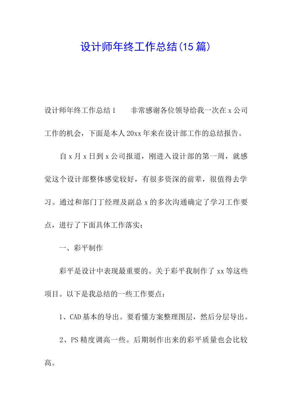 设计师年终工作总结(15篇)_第1页