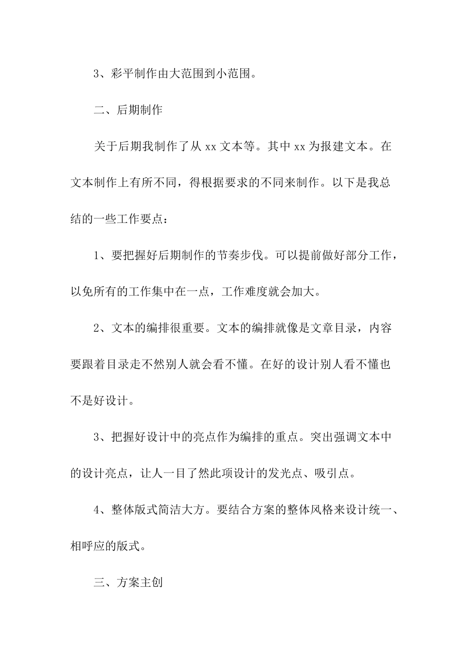 设计师年终工作总结(15篇)_第2页