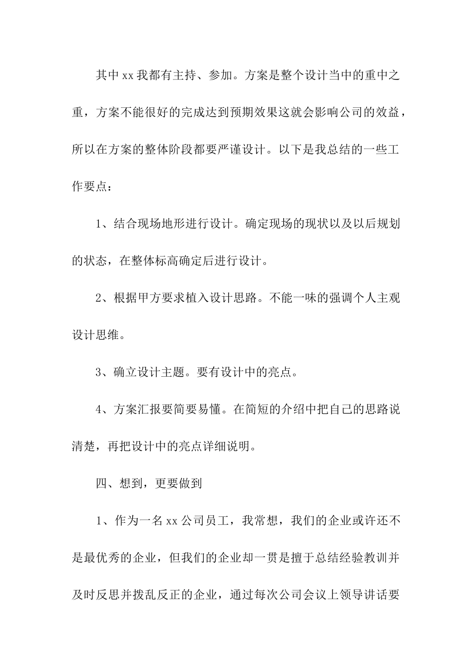 设计师年终工作总结(15篇)_第3页