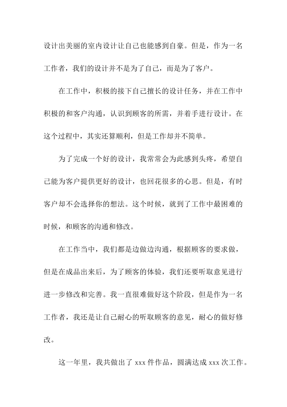 设计师年终个人工作总结_第2页