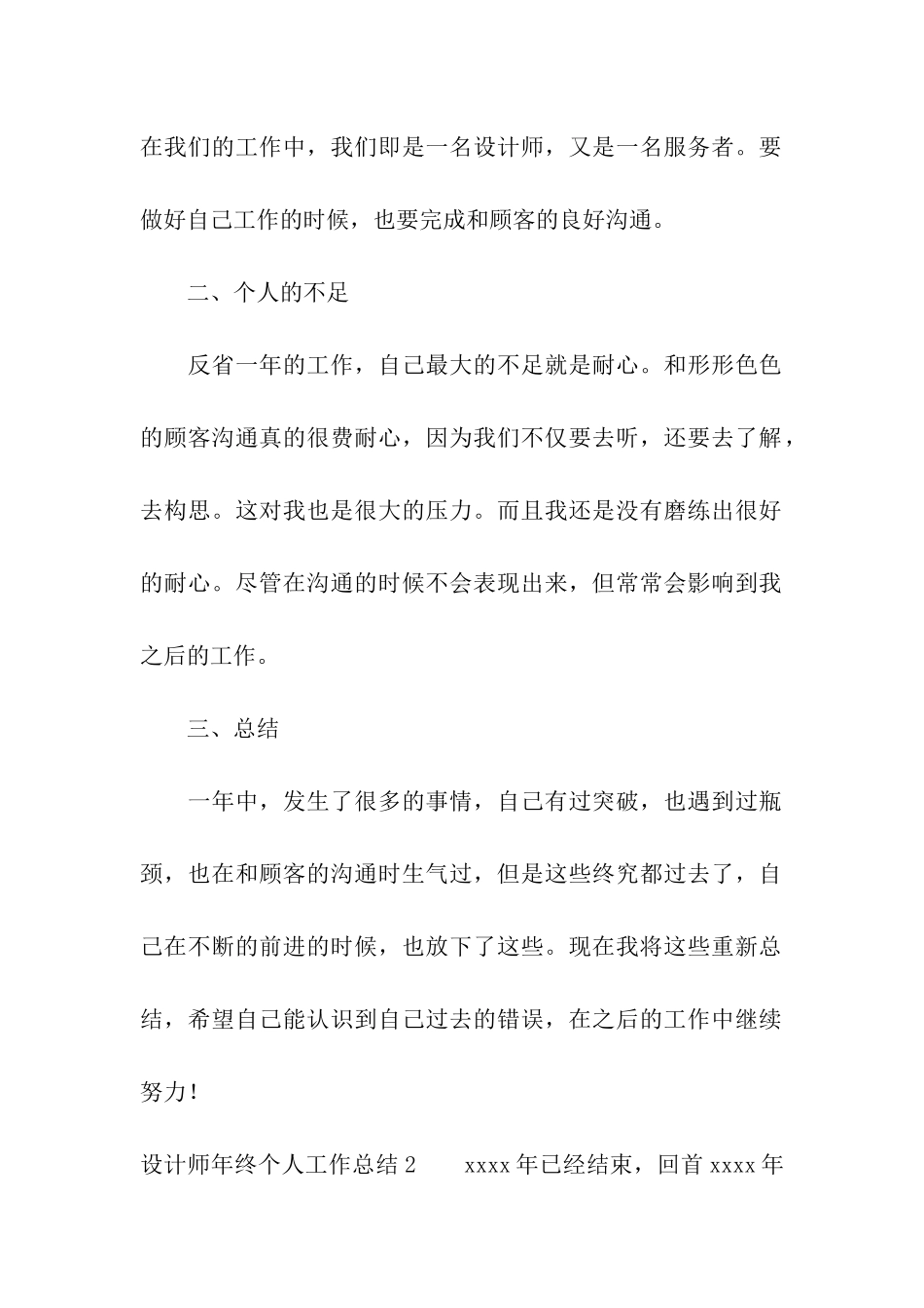 设计师年终个人工作总结_第3页