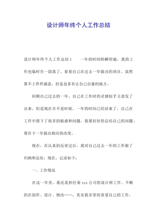 设计师年终个人工作总结