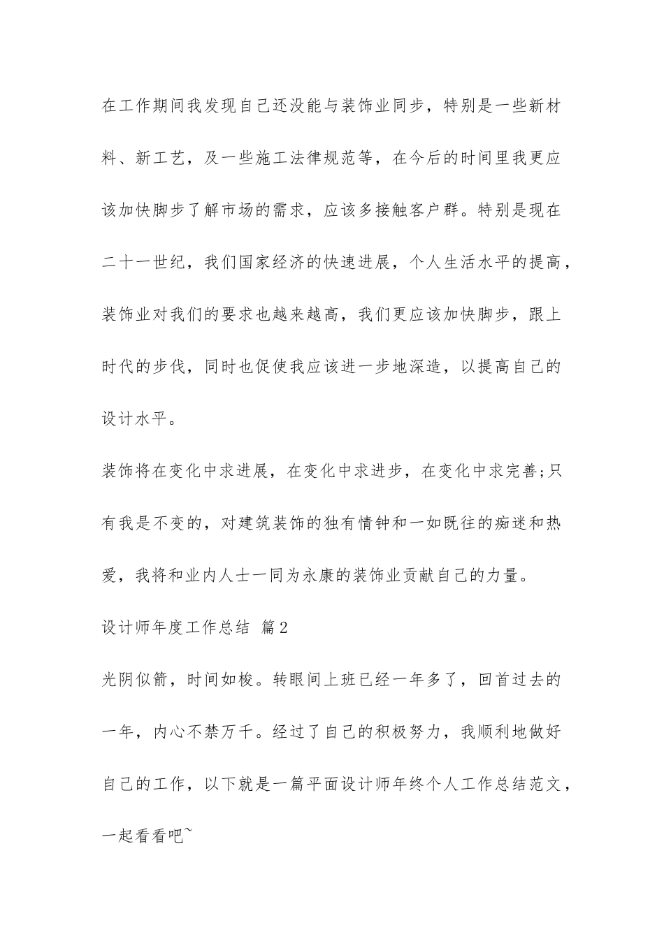 设计师年度工作总结-_第2页