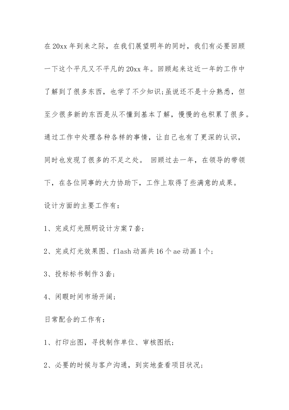 设计师年度工作总结-_第3页