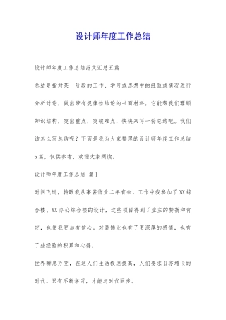 设计师年度工作总结-