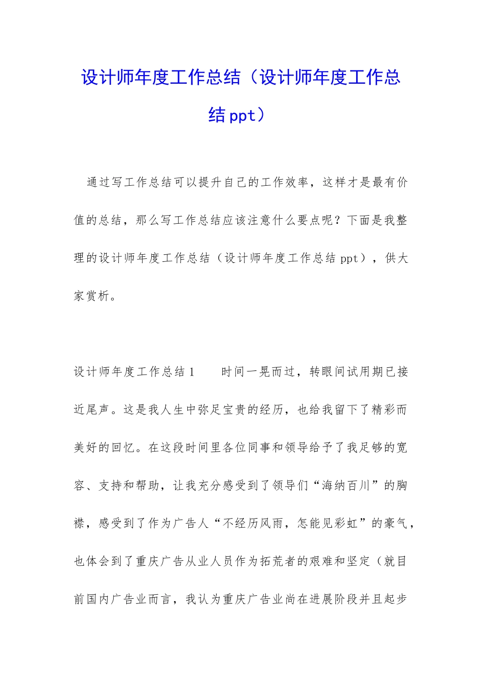 设计师年度工作总结_第1页