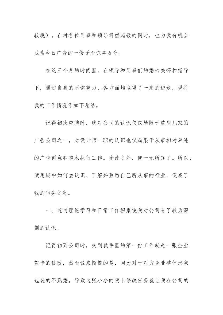 设计师年度工作总结_第2页