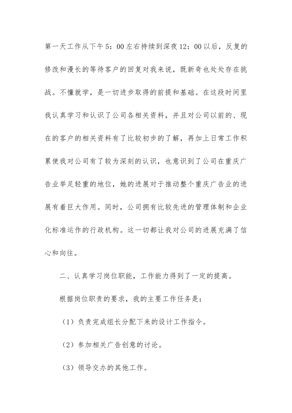设计师年度工作总结_第3页