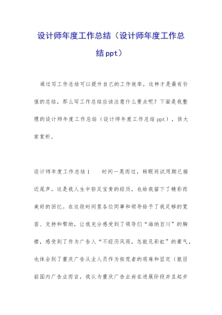 设计师年度工作总结