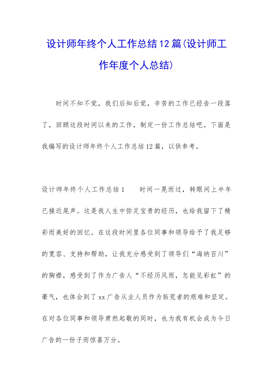 设计师年终个人工作总结12篇_第1页
