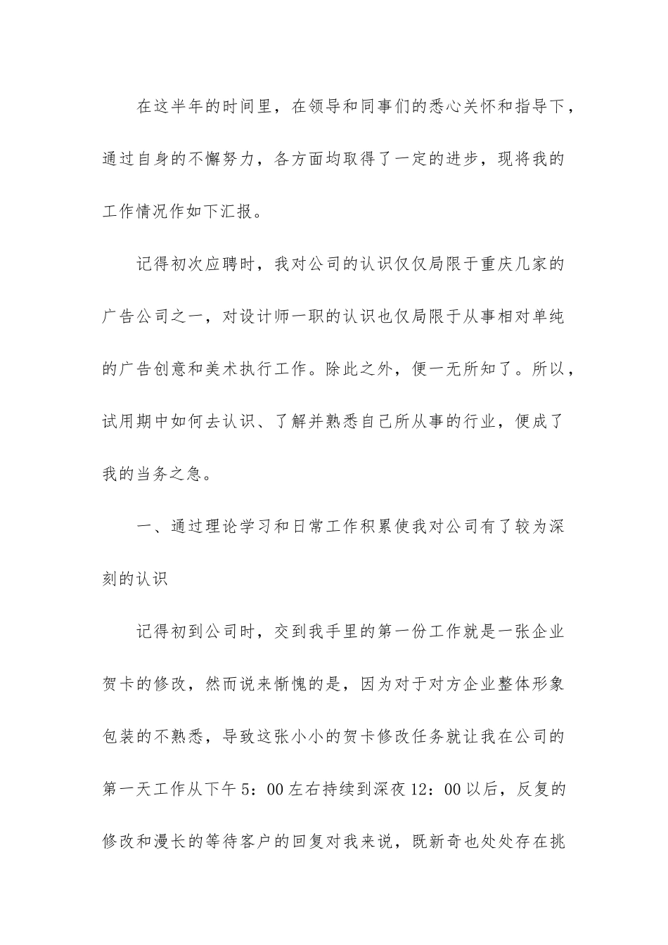 设计师年终个人工作总结12篇_第2页
