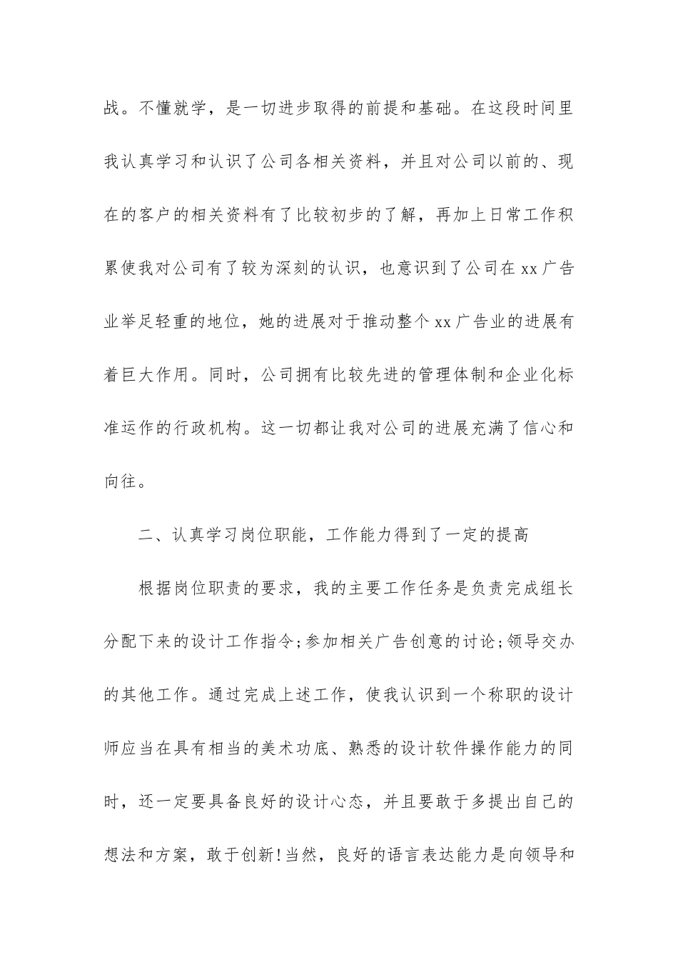 设计师年终个人工作总结12篇_第3页