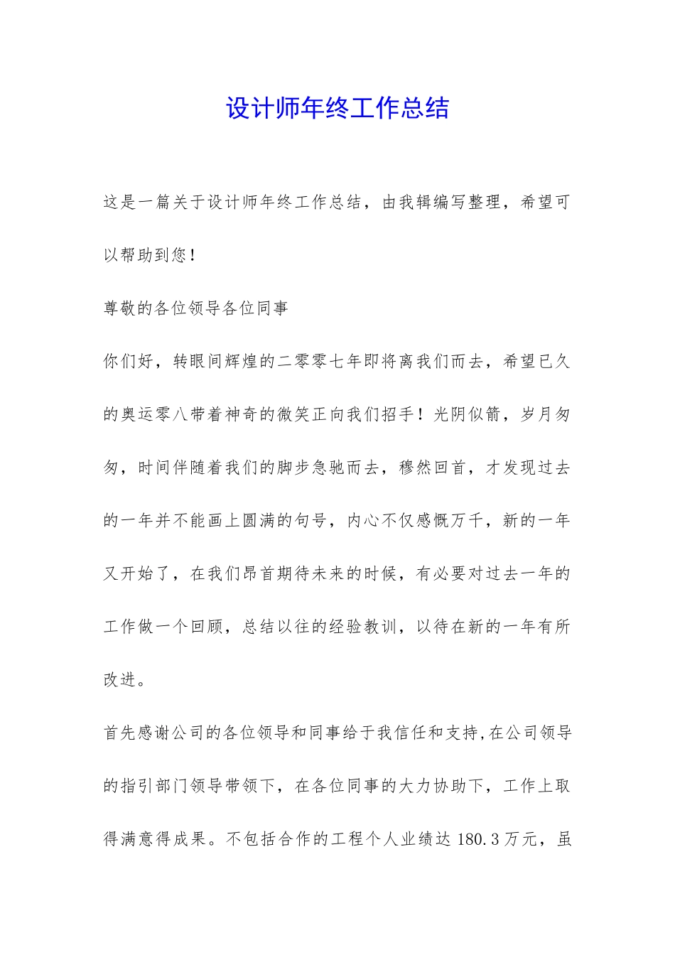 设计师年终工作总结-_第1页