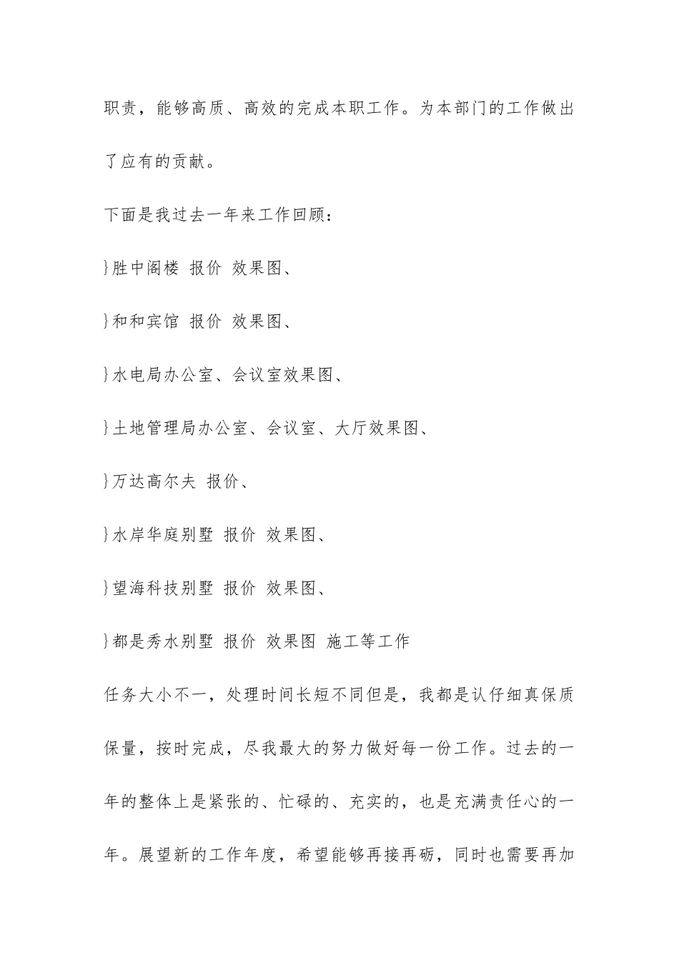 设计师年终工作总结-_第3页