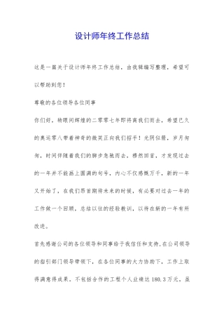 设计师年终工作总结-