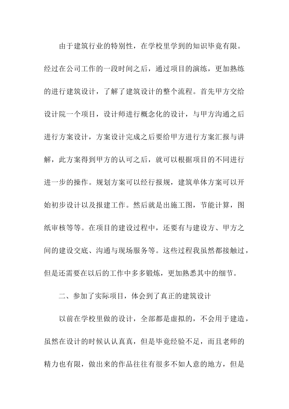 设计师年终优秀工作总结_第2页