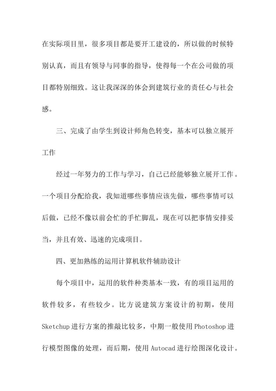 设计师年终优秀工作总结_第3页